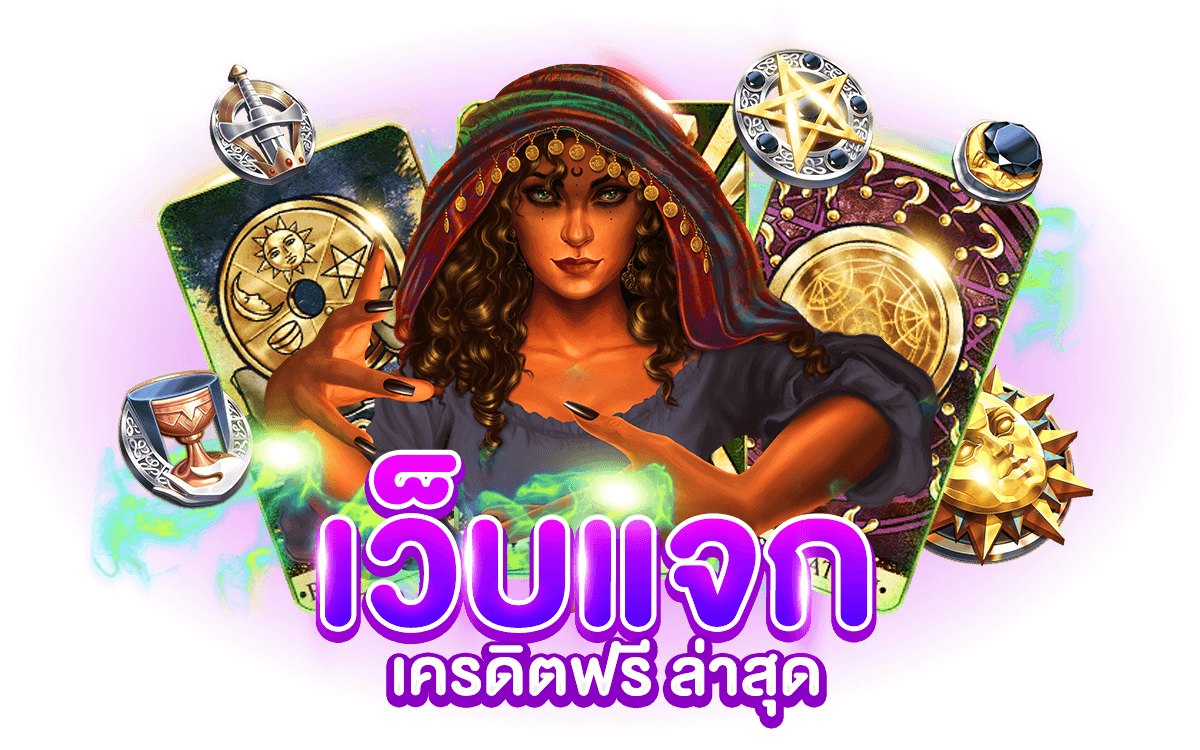 เครดิตฟรี Naza168 คืออะไร?