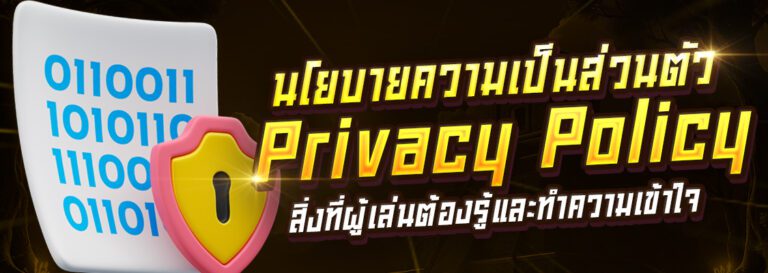 ความเป็นส่วนตัว Naza168