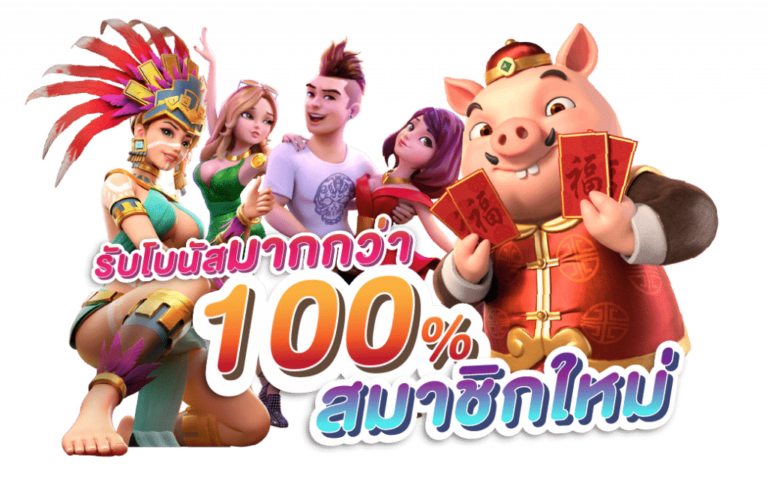 โปรโมชั่น Naza168 จัดเต็มทุกวัน โบนัสแจกไม่อั้น รับได้ทันที