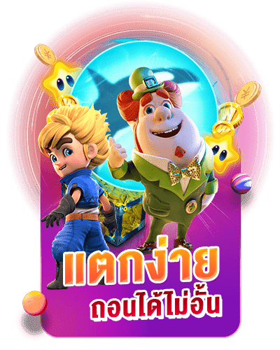 สล็อตแตกง่าย
