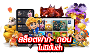 ฝากถอน Naza168 ระบบเสถียร ปลอดภัย ทำรายการไวในไม่กี่วินาที